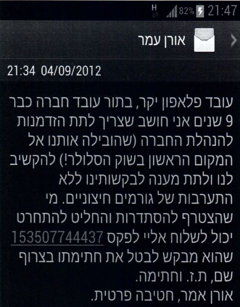 מסרון שנשלח לעובדים