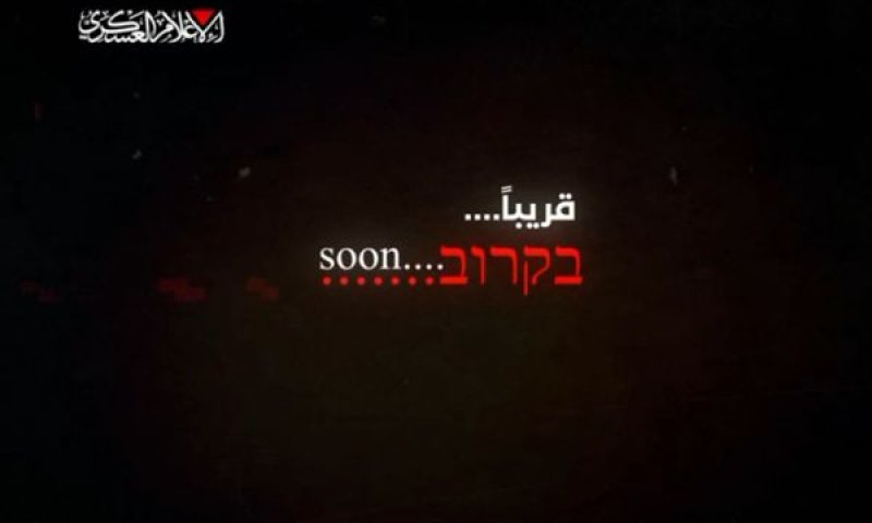 חמאס - פרומו לסרטון בקרוב