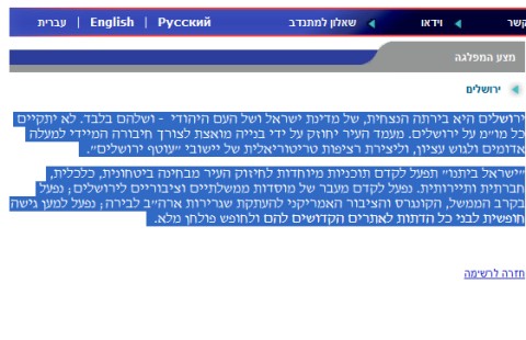 המצע החדש והמשופץ. מצא את ההבדלים [צילום: אתר ישראל ביתנו]