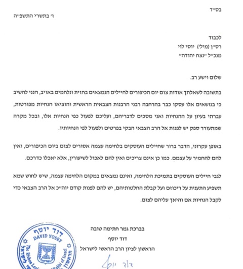 מכתבו של הראשון לציון, הרב דוד יוסף