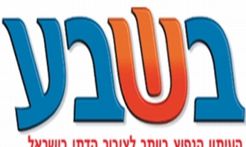בשבע