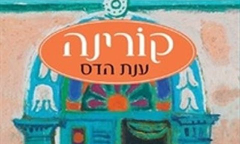 "פרי דמיונה"