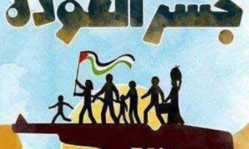 "גשר השיבה" [צילום: מתוך עיתון מישוואר]
