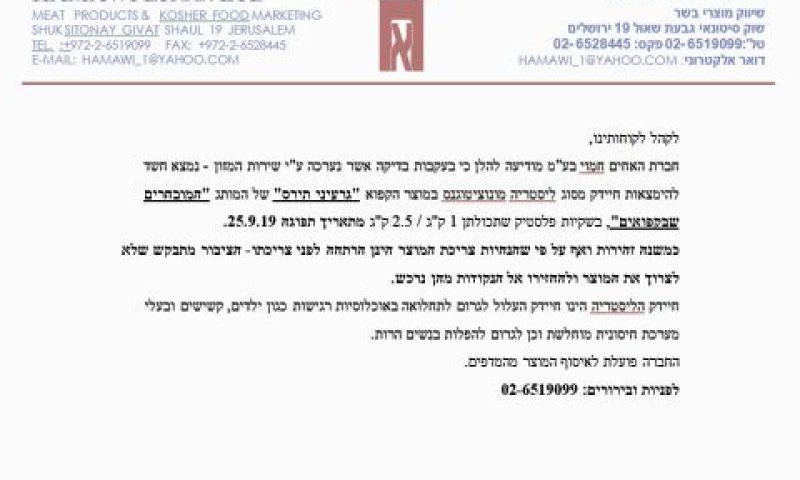 חשש לליסטריה בגרעיני תירס קפואים