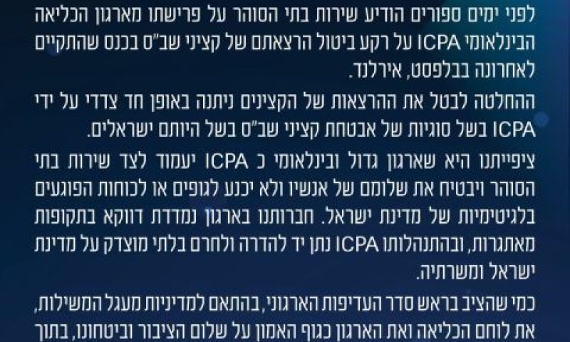 מכתב הנציב קובי יעקובי
