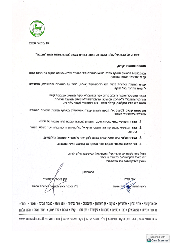 [צילום: מועצה אזורית מנשה]