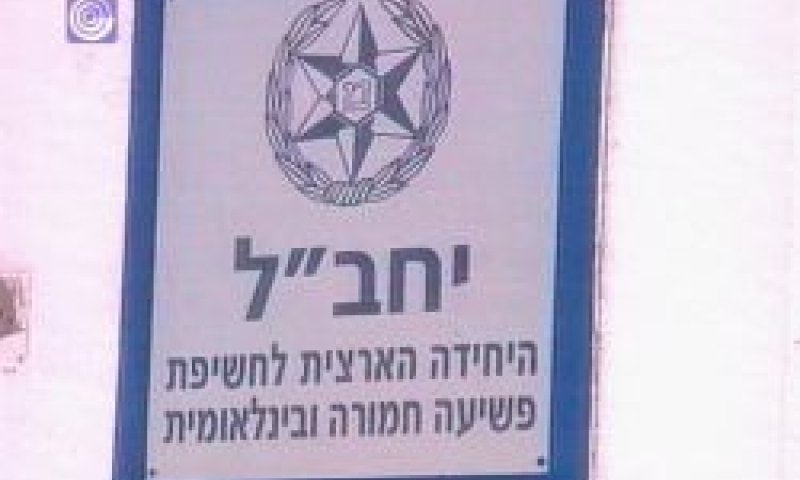 [צילום: ערוץ 1]