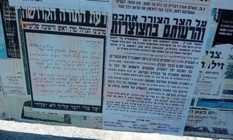 מודעות בבני ברק נגד גיוס חרדים