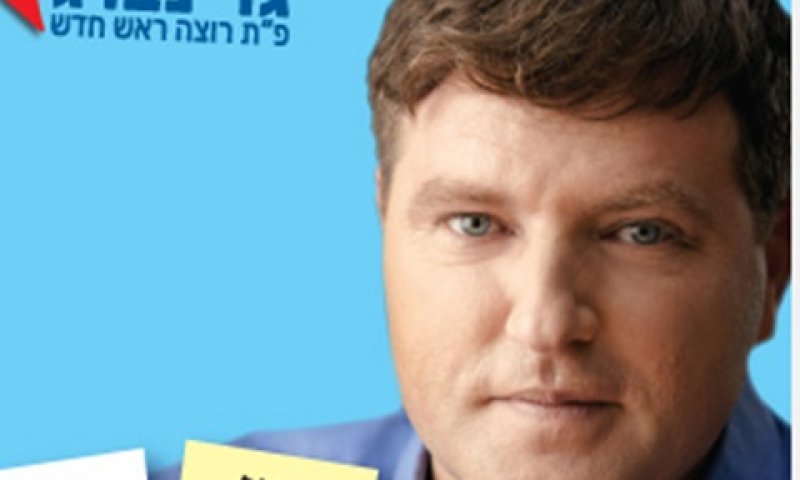 גרינברג. מעצרו הוארך בשישה ימים