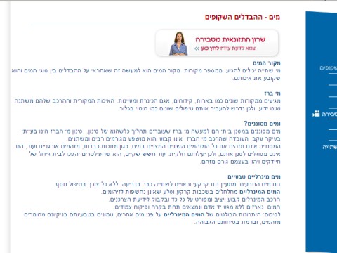 הפרסום הרשמי של נביעות. מותר המים המינרליים ממי הברז - ראויים לשתיה כבר בנביעה ללא טיפול נוסף [צילומסך]