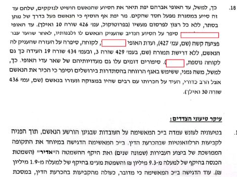 הנוסח המצונזר של דוברות משרד המשפטים