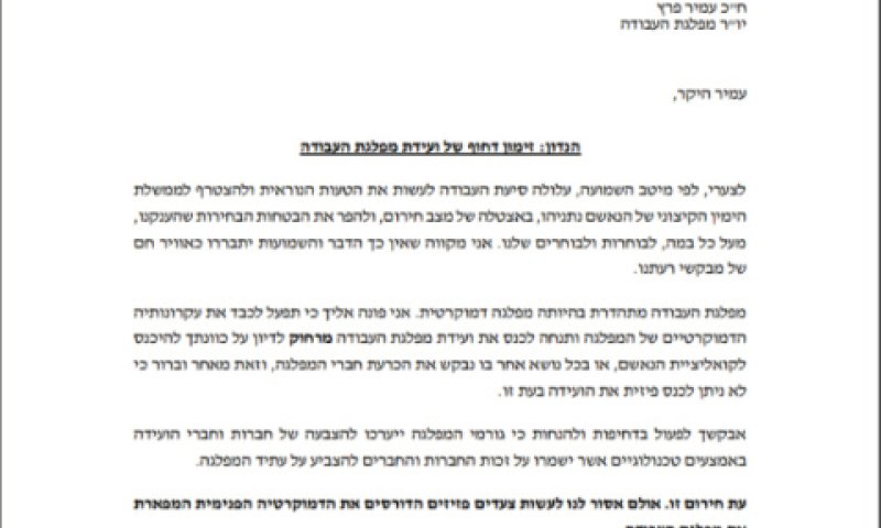 מכתבה של ח"כ מרב מיכאלי לעמיר פרץ