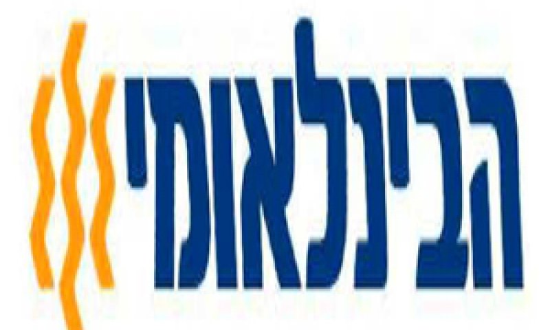 הבנק הבינלאומי