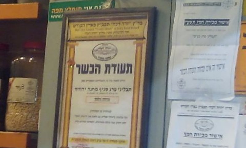 תעודת כשרות כאמצעי לחץ [צילום אילוסטרציה]