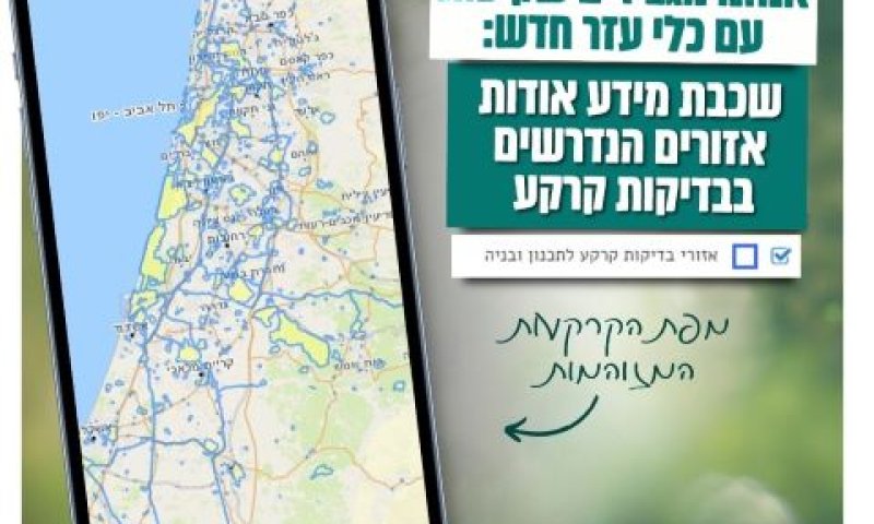 מפת אזורים הנדרשים בבדיקות קרקע [צילום: המשרד להגנת הסביבה]