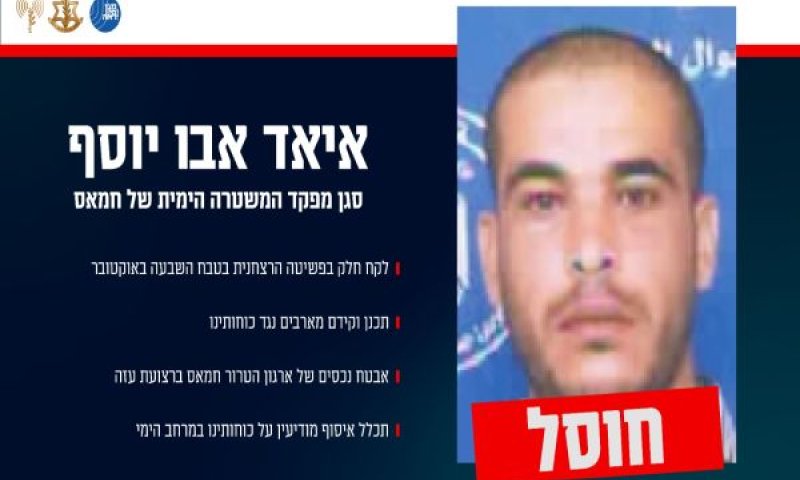 לקח חלק בפשיטה ובטבח ב-7 באוקטובר [צילום: דובר צה"ל]