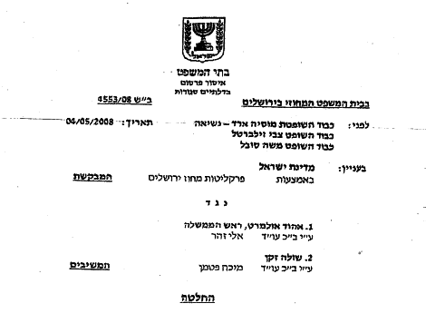 מדינת ישראל נגד אהוד אולמרט. הבקשה שהגיש היועמ"ש לשמיעת עדות מוקדמת של תושב חוץ