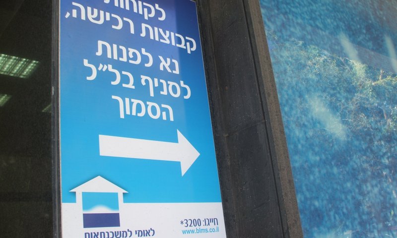 לאומי למשכנאות. קיבלו גיבוי