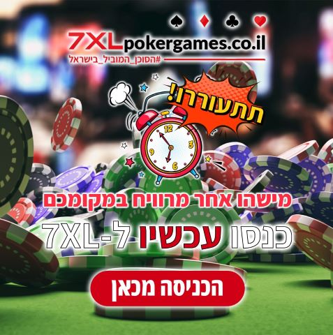 [צילום: http://7xlpokergames.co.il/]