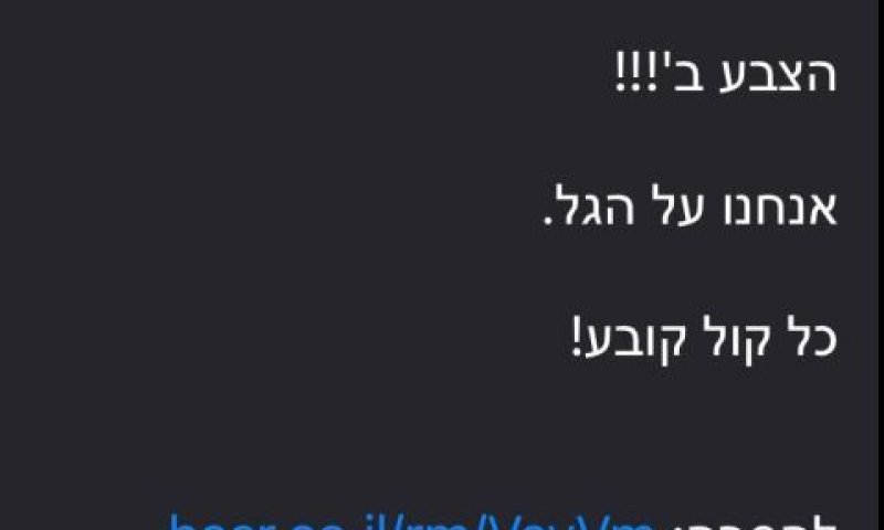זיוף הבית היהודי בן גביר