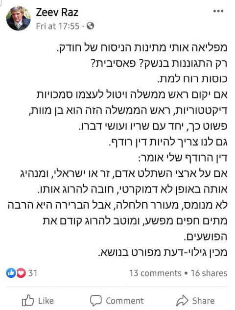הרשומה שרז מחק לאחר הביקורת