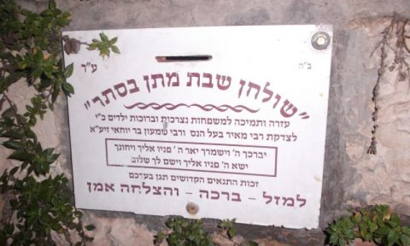 גמ"ח. הפעילות תוסדר [צילום: איתמר לוין]