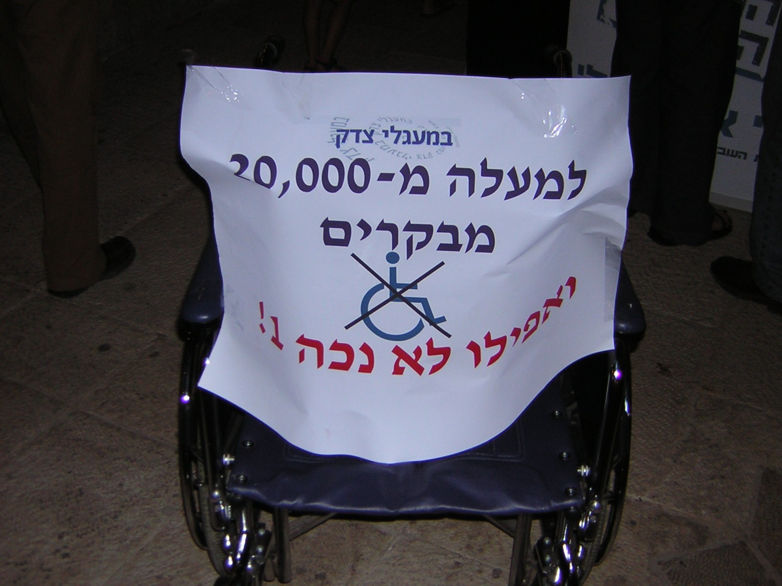 20,000 מבקרים ואפילו לא נכה אחד