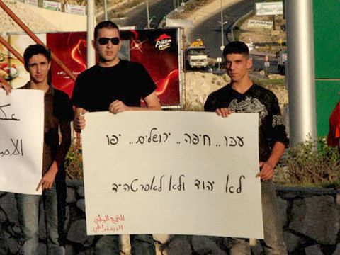 הפגנה באום אל-פאחם