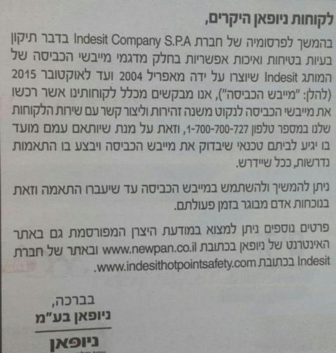 האזהרה שפרסמה ניופאן, 17.4.16