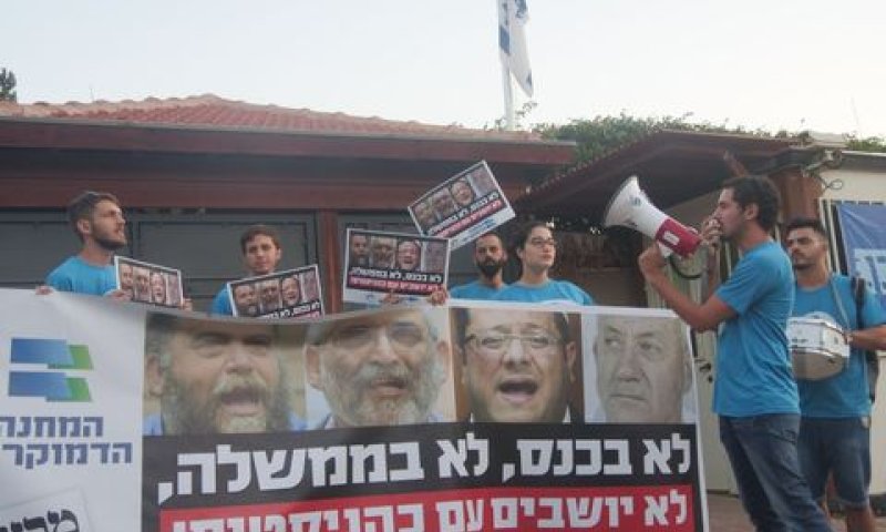 [צילום: המחנה הדמוקרטי]