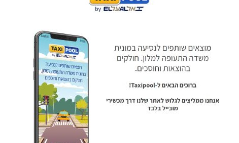 מוצאים שותפים לנסיעה