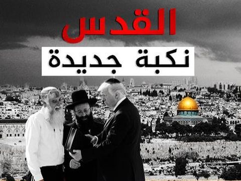 בעולם המוסלמי זעם: "נכבה חדשה"