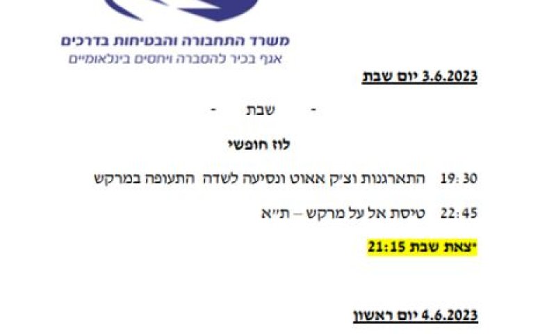 לו"ז השרה שהופץ בערב חג השבועות
