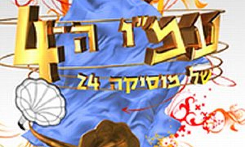 [צילום: מתוך עכבר העיר]