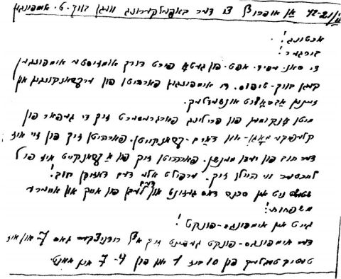 טיוטת הכרוז. "התגוננו מפני הסכנה"