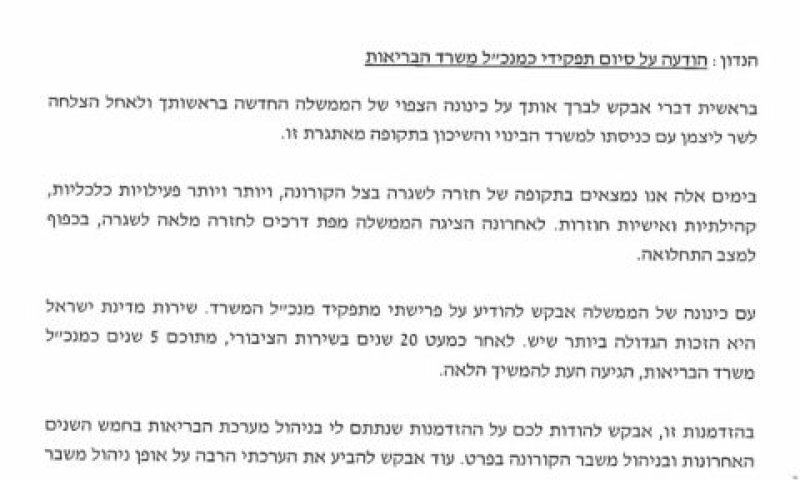 מכתב הפרישה (1)