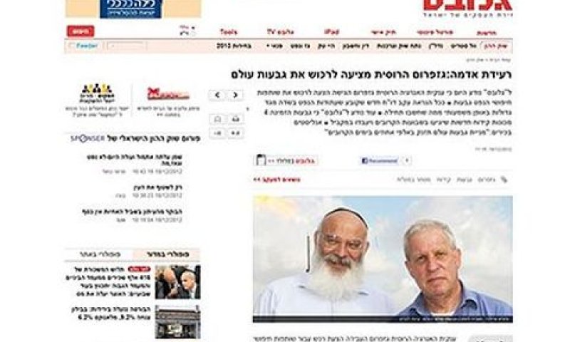 הידיעה המפוברקת