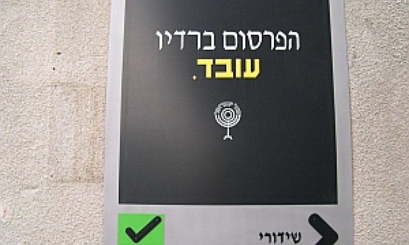 "ניסתה למנוע כניסת מתחרים"