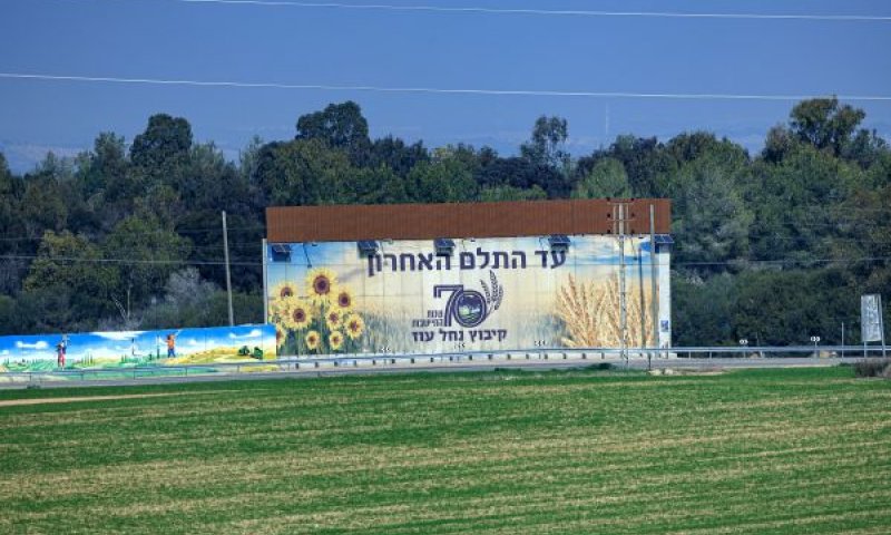 נחל עוז. עד התלם האחרון [צילום: משה שי/פלאש 90]