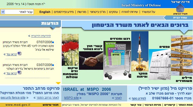 אתר משרד הביטחון מתעלם מהמלחמה בלבנון