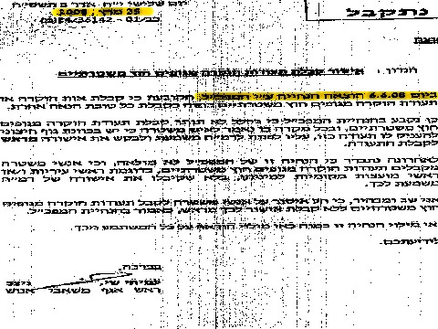 התאריך שציין הניצב לא היה ולא נברא. ההבהרה על הוראות המפכ"ל
