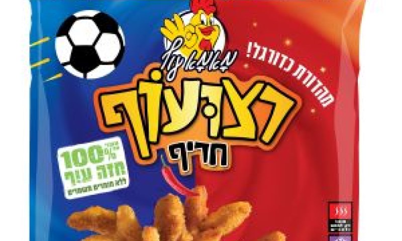 שניצלים למונדיאל [צילום: יח"צ]