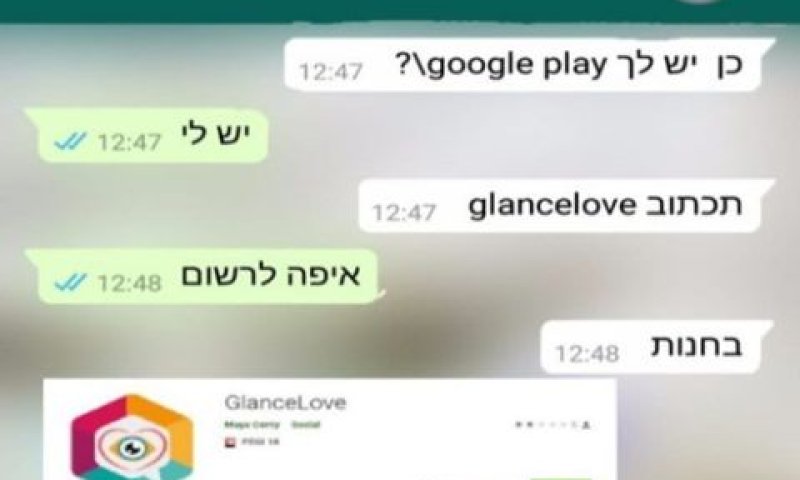 מתוך שיחה של חייל שנתקף עם 'לינא קרמר' - דמות מזויפת של החמאס
