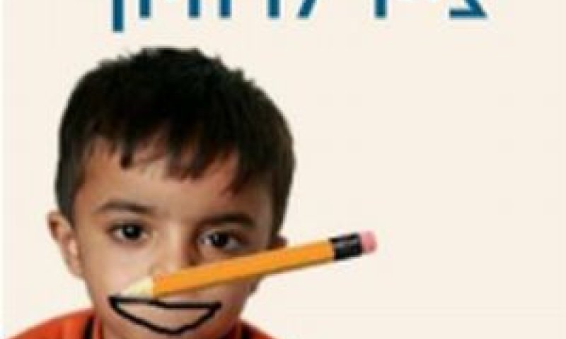 צייר לו חיוך