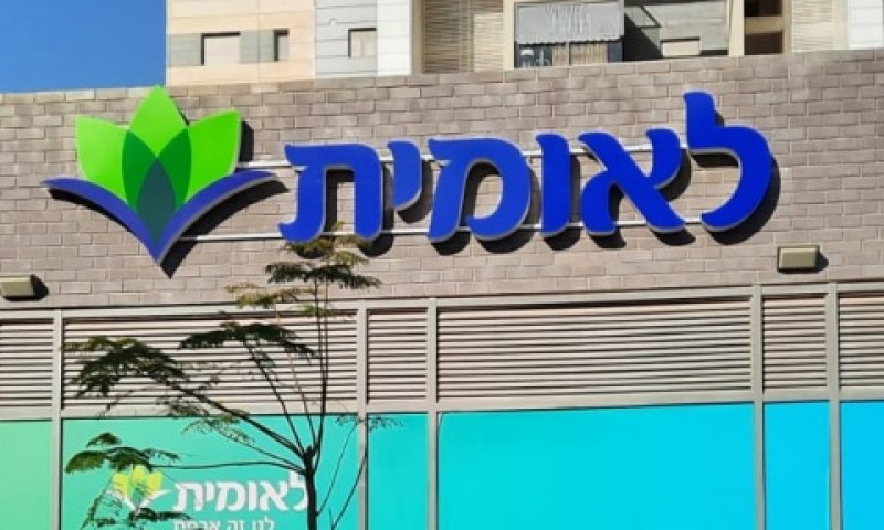20% בחברה [צילום: לאומית שירותי בריאות]