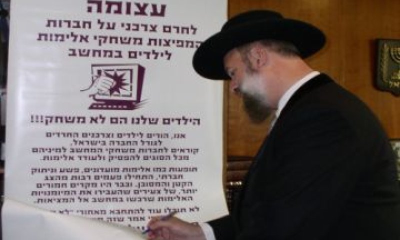 הרב יונה מצגר חותם על עצומה נגד משחקי מחשב אלימים
