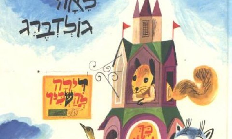 פסיקה ראשונה מסוגה [שימוש לפי סעיף 27 לחוק זכויות יוצרים]