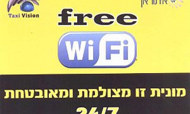 שיתוף פעולה בין איתוראן לטקסי ויז'ן