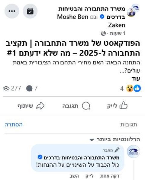 אופס, במשרד התחבורה שכחו להחליף שם משתמש והחמיאו לעצמם