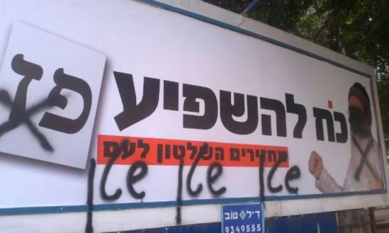פירות ההסתה וההתלהמות [צילום: קבוצת העיתונאים רוטרניק]